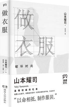 Second-hand made clothes supplemented edition produced by purui culture japan yohji yamamoto 9787543886018 second-hand biography picture 90% new