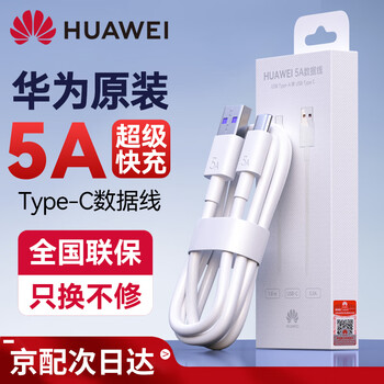 Huawei original 5a super fast charging type-c data cable pura70p60 50mate60 50 40nova11 10 9pro honor 90 80 charger 40w charging cable 5a super fast charging type-c data cable - with anti-counterfeiting