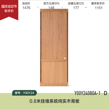 Genji muyu wall hanging system solid wood perforated board storage rack combination bookshelf sideboard entryway storage tv wall 0.8 meters pure solid wood back panel (800*40*2200mm)y