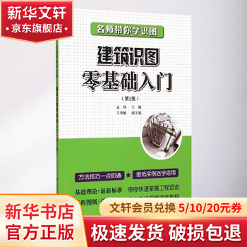 A zero-basic introduction to architectural drawing recognition 2nd edition