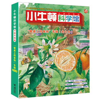 Xinhua bookstore little newton science museum (new and upgraded version of the food on the table album, a total of 6 volumes) genuine free shipping jielie publishing house