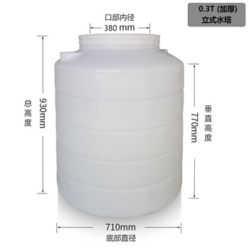 Thickened plastic water tower water tank extra large water storage barrel pe water tank 300l (vertical thickened)