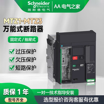 Schneider frame circuit breaker intelligent type circuit breaker mtz106/08/mtz208 isolation switch 3p mtz1 16 (1600a) fixed 3p