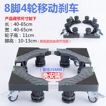 Suitable for royalstar washing machine base drum fully automatic bracket stainless steel mobile universal wheel heightening bracket 8-foot 4-wheel mobile brake (upgraded version)
