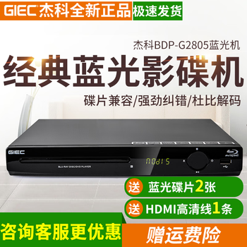 Giec bdp-g2805 blu-ray player dvd player usb home high-definition dtscd player 5.1 enhanced version + hdmi high-definition cable + 2 blu-ray discs