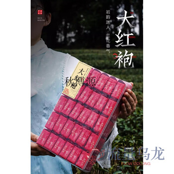 Qiu boyuan wuyi rock tea dahongpao tea flower perfume fairy cinnamon qilan oolong tea ration tea combination pack wuyishan 250.3g dahongpao