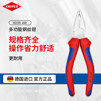 Knipex 03 05 160 wire cutter vise industrial grade multifunctional labor-saving wire cutter flat nose pliers