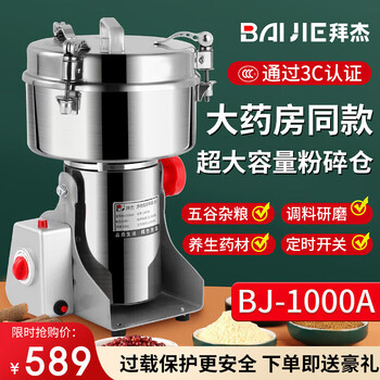 Baijie stainless steel grinder household electric flour mill cereal mill chinese medicine grinder bj-1000a