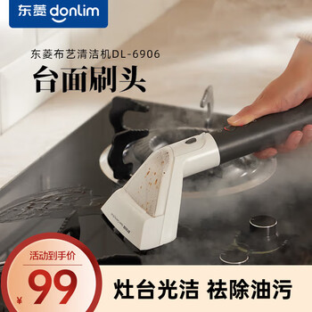 Donlim cloth cleaning machine multi-function cleaning machine steam cleaning machine sterilization and grease removal dl-7901 accessory countertop brush head