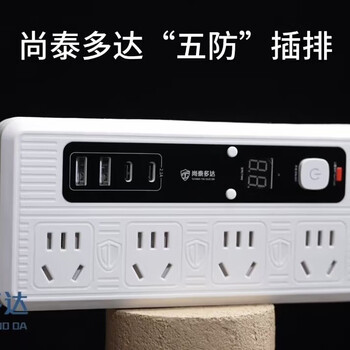 Shantaidada five-proof plug strip safety protection multi-function plug strip
