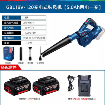 Bosch (bosch) 18v rechargeable hair dryer gbl18v-120 lithium blower powerful soot blower industrial construction dust collector gbl18v-120 5.0ah dual battery standard charger