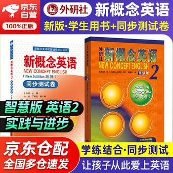 New concept english 2 smart edition longman fltrp new textbook student book practice and progress + synchronous test paper set complete set of 2 volumes video and audio foreign language learning detailed explanation of primary and secondary school english for beginners and self-study from scratch listening grammar one lesson and one practice synchronous exercise book