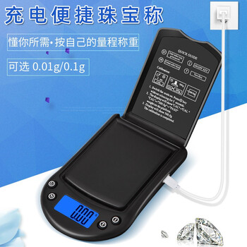 Diheng rechargeable portable high-precision gold electronic scale 0.01g mini jewelry scale jewelry small gram scale accurate rechargeable three-use version 200g/0.01g+calibration weight