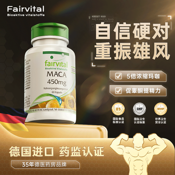 Fairvital german maca capsules, imported maca essence tablets, enhance energy, improve sexual performance, enhance libido, increase size, 1 bottle of maca, 60 capsules/bottle