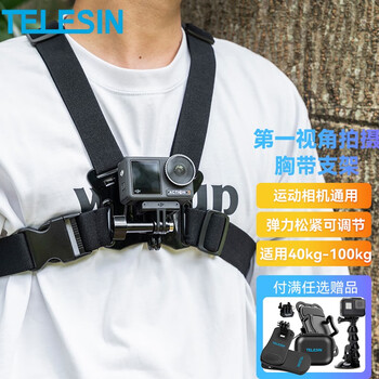 Telesin (taixun) adapts to gopro11 12 chest strap dji action4 5pro sports camera chest wear first-person shooting riding chest fixed bracket
