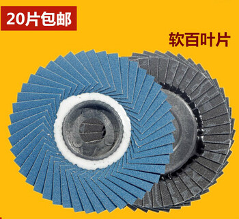 Yue changsheng louver wheel grinding disc angle grinder louver blade polishing disc stainless steel polishing wheel cloth wheel thousand impeller polishing disc blue sand 80 and 320 5 pieces each