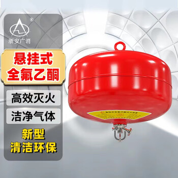 Zhe'an guangxiao perfluoroacetone suspended fire extinguishing device energy storage cabinet archives new energy environmentally friendly clean gas fire extinguishing ball 6kg heptafluoropropane hanging 68 perfluoroacetone