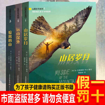 Genuine years in the mountains series, a complete set of 3 volumes years in the mountains + deep in the mountains + stormy mountains newbery children's literature award silver award extracurricular reading books for primary and secondary school students in grades 3, 4, 5 and 6 xinlei publishing house, a complete set of 3 volumes years in the mountains series