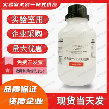 Glacial acetic acid analytical pure ar solution cleaning and cleaning agent ch3cooh acetic acid analytical pure acetic acid for disinfection 500ml 500mlar 99.5%