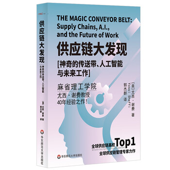 Supply chain discovery: magical conveyor belts, artificial intelligence and the future of work