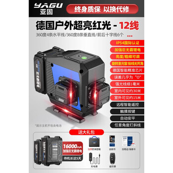 Yagu 12-line green light level meter laser wall-mounted high-precision strong light thin line automatic leveling meter green light 8 lines + red light 12 lines + dual power