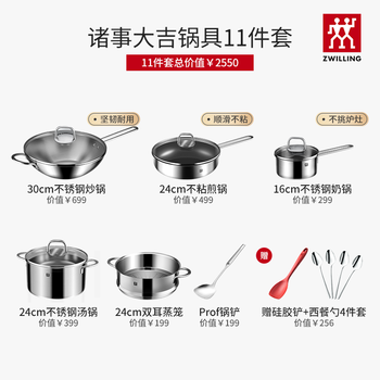 Zwilling (zwilling) german zwilling knife and pot set, everything goes well for the kitchen and household stainless steel cookware complete set official flagship steel pot, everything goes well 11-piece set