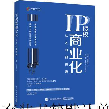 Commercialization of second-hand ip licensing, from beginner to proficient, 90% new