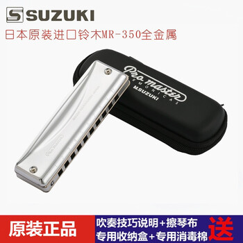 Suzuki japan's original imported suzuki suzuki 10-hole professional blues mr350 blues ten-hole harmonica c key recommended for beginners + full set of gifts