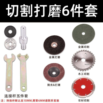 Yanran hand electric drill variable angle grinder five-piece set, connecting rod conversion set, cutting, polishing and grinding conversion conversion rod, electric drill to cutting machine, cutting and polishing six-piece set