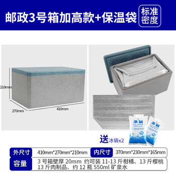 Xipai foam box thickened express delivery special postal no. 13456 foam box frozen fruit fresh packaging box epp insulated box no. 3 box heightened type + tin foil bag