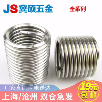 Jishuo 304 stainless steel/wire screw sleeve/thread protective sleeve/imperial screw sleeve/full series 2-56-1.5d 5 pcs