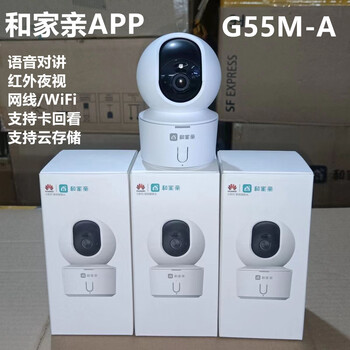 Hejiaqin mobile aijia (original hejiaqin smart camera home 3 million high-definition 360-degree to mobile phone remote monitoring g55m-a (mobile aijia 4 million) none 3m