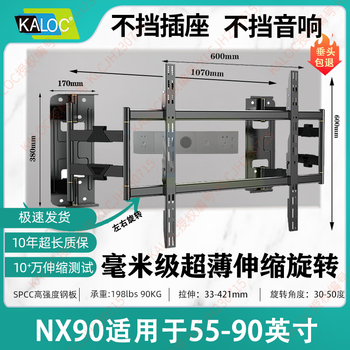 Kaloc type telescopic rotating tv mount nx100 nx9080 does not block the socket audio tv bracket spcc-millimeter level nx90 about 3cm load capacity 90kg upgrade