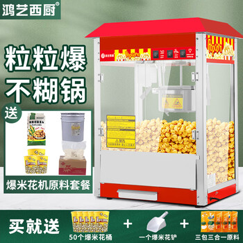 Hongyi western kitchen popcorn machine for commercial stalls, new fully automatic machine, electric popcorn popcorn puffer, popcorn machine, big roof red popcorn machine + raw material package