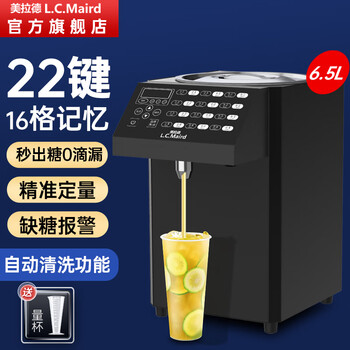 Maillard fructose machine commercial 30-key 24-grid memory sugar milk tea shop coffee shop special equipment syrup machine fully automatic fructose quantitative machine automatic cleaning 6.5l black 16 grids (plastic mouth)