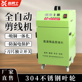 New warriors thread trimmer machine thread suction fully automatic single and double head small garment factory thin thick material electric thread trimmer machine thread repair machine jx801 single blade head