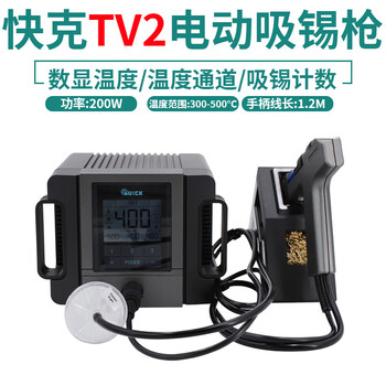 Quick tv2 automatic desoldering gun intelligent lead-free desoldering desoldering gun 200w