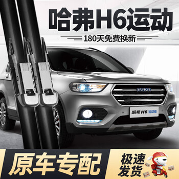 Deyun haval h6 sports version wiper blade special 18 models 2018 accessories 2013 blue label great wall harvard wiper dovetail