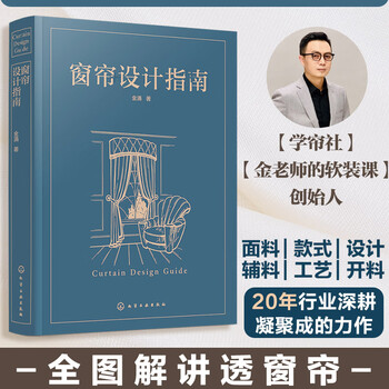 Curtain design guide