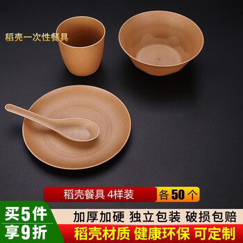 Chulv (chulv) disposable rice husk tableware bowls, chopsticks, plates, spoons, multi-piece combination tableware set, thickened and environmentally friendly four-piece set for home use, four types, 50 pieces each, bowl + cup + plate + spoon