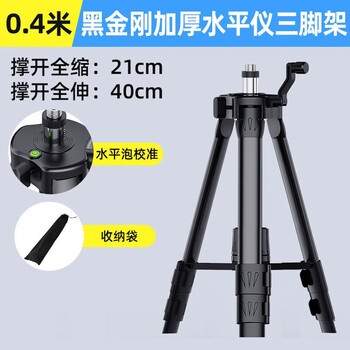 German quality level meter tripod thickened leveling meter lifting support rod infrared tripod stainless steel support thickened thick gold steel black 0.4 meters
