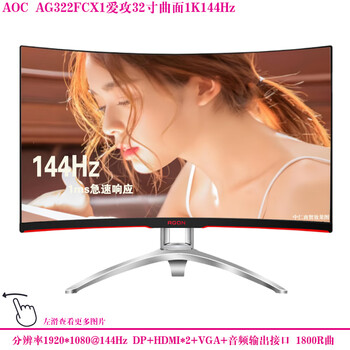Second-hand monitor hkc samsung aoc philips 32-inch 144hz computer 2k hd 39 curved lcd game monitor 27 internet cafe screen aoc aigong ag322fcx1 song 32-inch 1k144hz 90% new