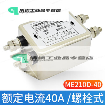 Jie yintong yanen dc emi power filter 12v24v anti-interference 220v noise purification me210d single section-me210d-40a