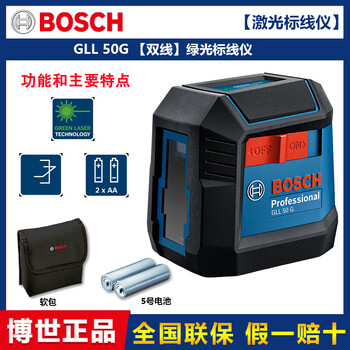 Bosch 15-meter green light two-line level gll50g high-precision marking level ruler green light two-line marking meter gll50g