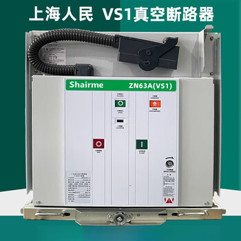 Siemens shanghai people's rmvs1-12/630a-20 indoor high-voltage vacuum circuit breaker fixed hand 630 handcart type