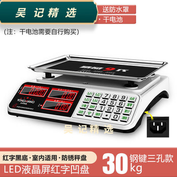 Yongxiang electronic scale commercial electronic weighing platform scale 30kg high-precision gram weight scale selling vegetables and household fruits enlarged lcd screen (stainless steel buttons) red letters
