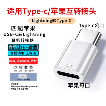 Lightning to type-c adapter apple headphone adapter wired headset suitable for huawei apple lightning headphone to type-c male adapter stable transmission for listening to songs/calls/karaoke/wired control