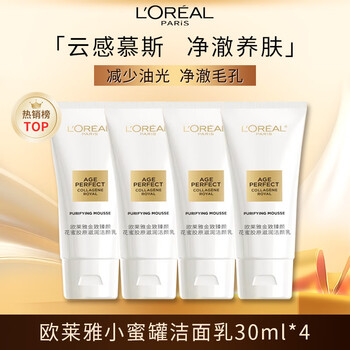 L'oreal collagen honey pot cleanser 30ml*4 cleansing and moisturizing cleanser men's and women's skin care products new year's gift for girlfriend