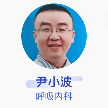 Yin xiaobo, deputy chief physician, department of respiratory medicine, qinhuangdao first hospital
