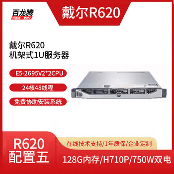 Dell (dell) r620 second-hand rack-mounted silent server 48-core cloud computing bzz physical storage virtualization multi-server custom host dell r620 configuration five/e5-2695v2*2/128